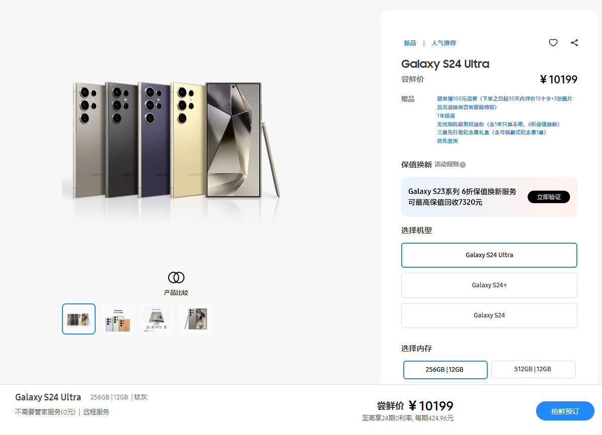 三星 Galaxy S24 系列手机国行先行者价格公布，5999 元起