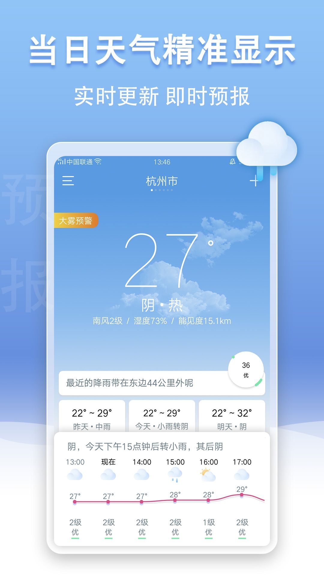 天气王app最新版