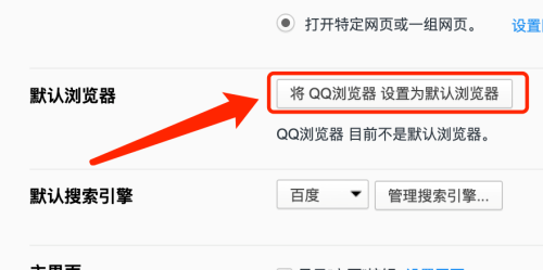 mac怎么把QQ浏览器设置为默认浏览器-把QQ浏览器设置为默认浏览器方法