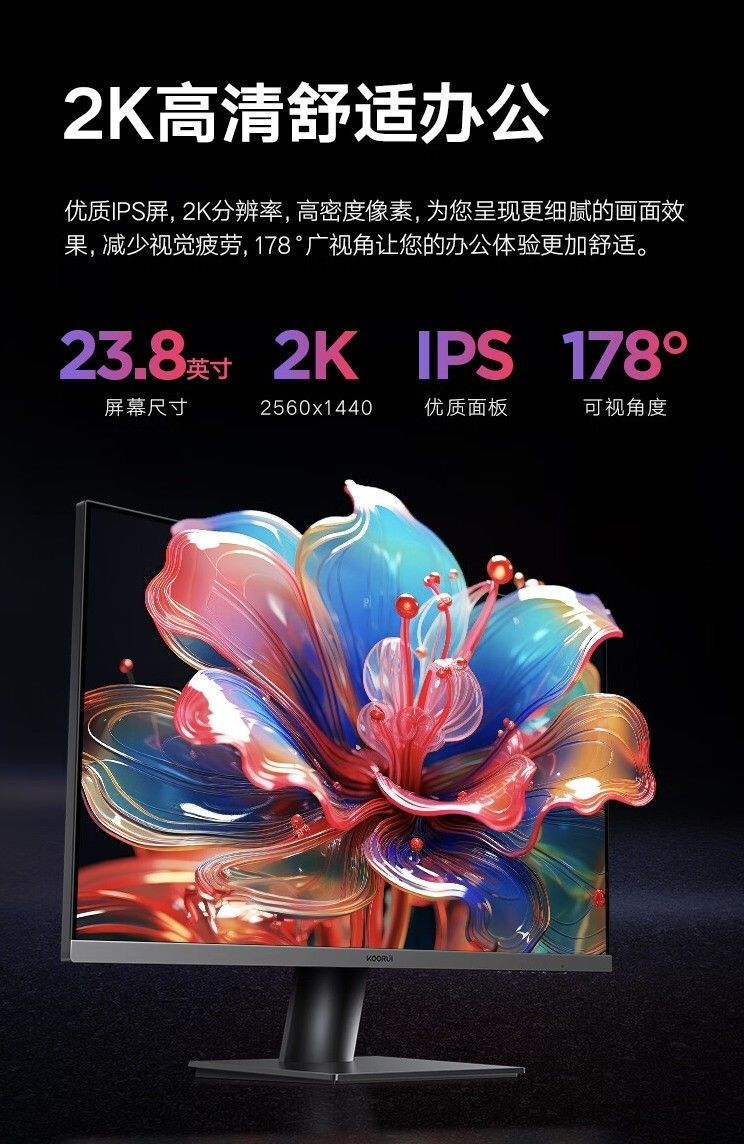 科睿推出P4 23.8英寸显示器:2K 100Hz,首发到手599元