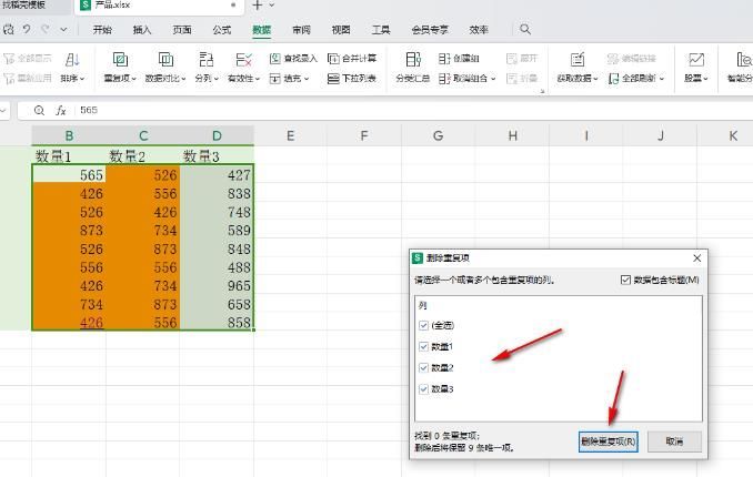Excel怎么筛选出重复数据并删除-筛选重复数据并删除方法