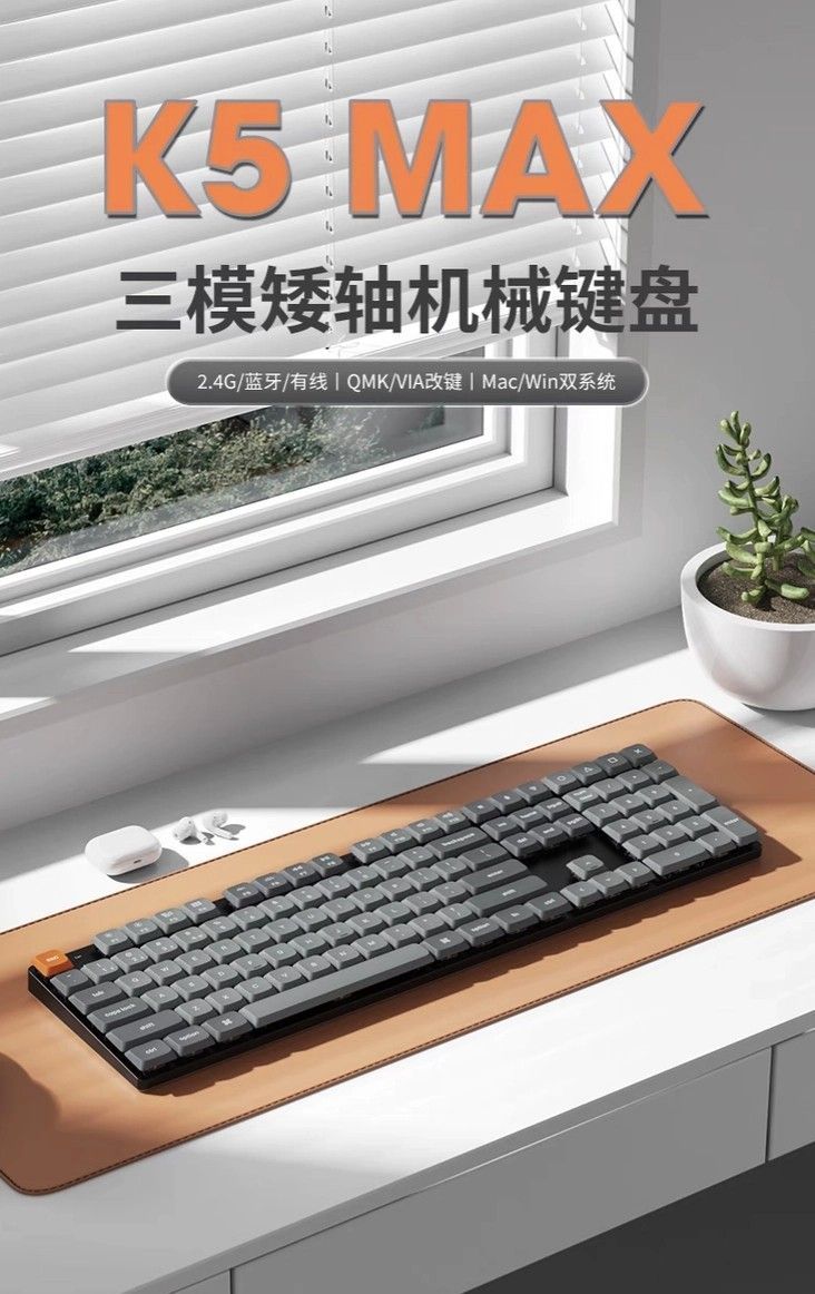 Keychron推出K5 Max三模机械键盘：108键佳达隆矮轴 2.0售588元