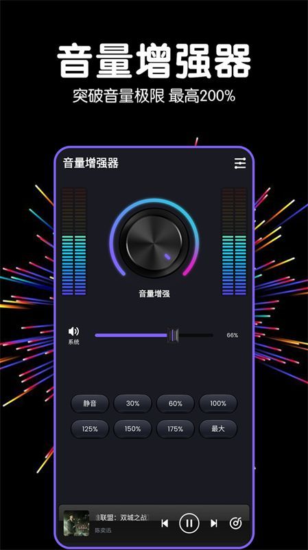 音量增强器app最新版
