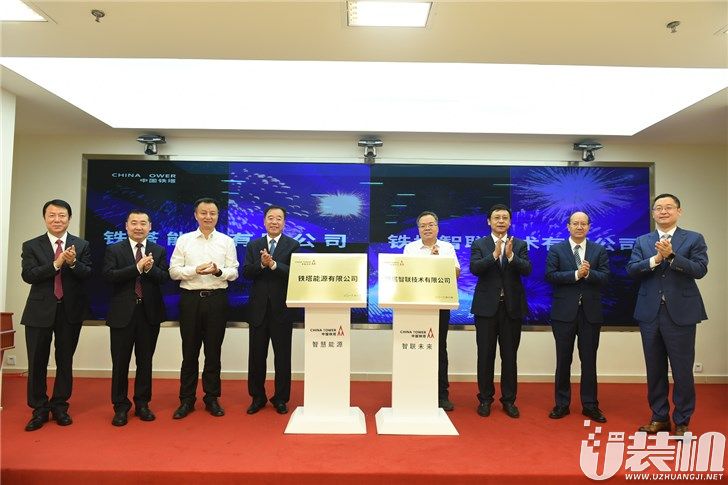 中国铁塔两个全资子公司挂牌成立：分别服务于能源与信息化领