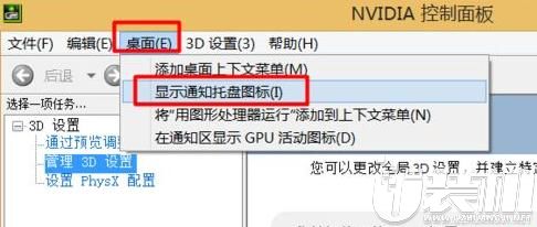 重装win8系统右下角提示nvidia更新怎么回事(4)