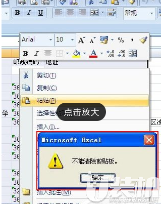Excel不能清除剪贴板怎么办？u装机教你怎么顺利清除剪贴板