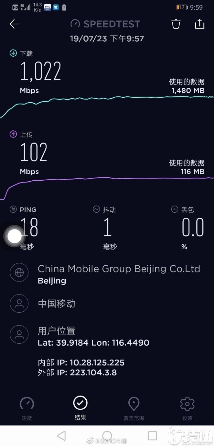 首座SOHO大厦正式开通中国移动5G信号