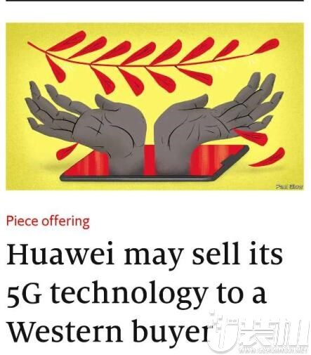 消息称，华为有意向西方公司出售5G技术，制造对手